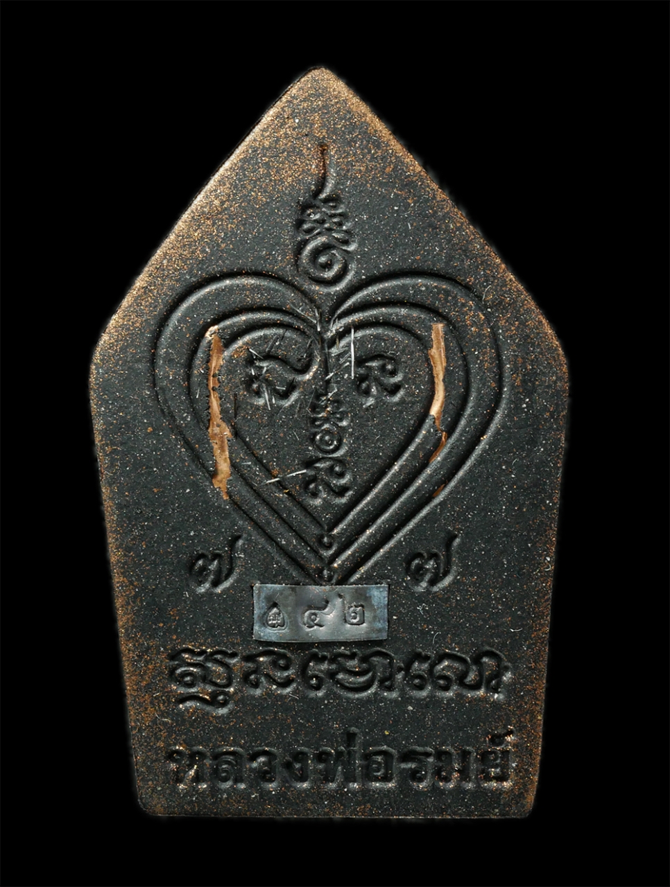 18Feb25 (56)bp.jpg - พระขุนแผนอุ้มไก่ ปี2564 หลวงพ่อรมย์ วิริยะธัมโม(พระครูสังฆรักษ์รมย์) วัดเทพนรสิงห์ บ.โคกตาสิงห์ อ.เมือง จ.บุรีรัมย์ ศิษย์เอกหลวงปู่พวง​ ธมฺมสาโร เนื้อ [..] | https://kamulet.in.th